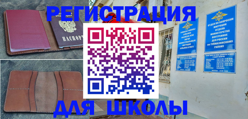 прописка иностранных граждан в Шумихе