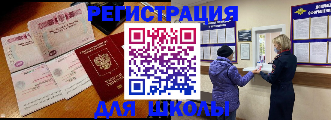 временная регистрация для всех в Шумихе