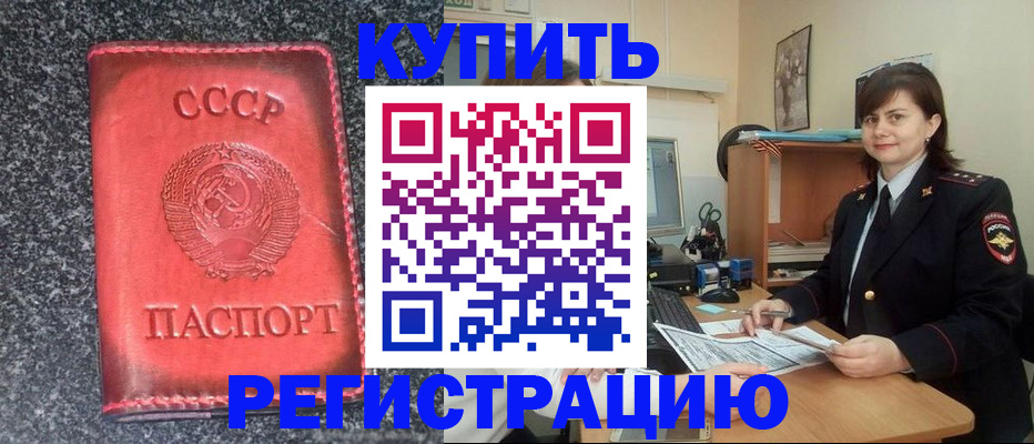прописка 2025 в Шумихе