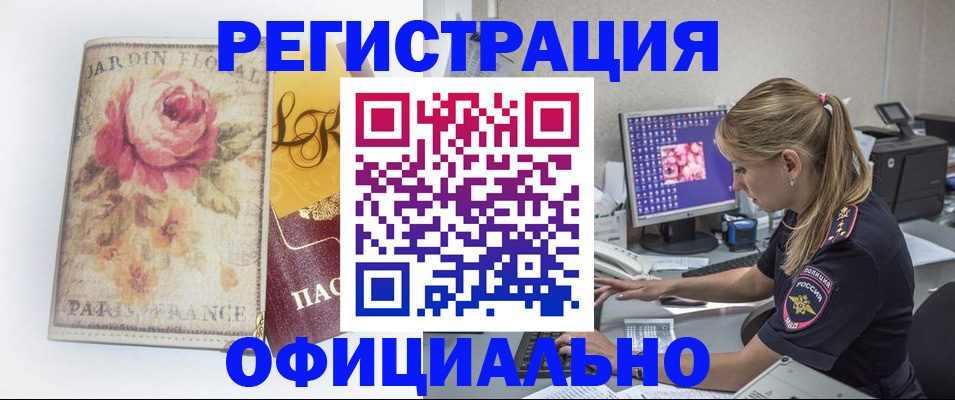 временная регистрация поиск в Шумихе