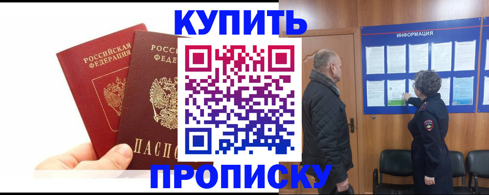 временная регистрация законно в Шумихе