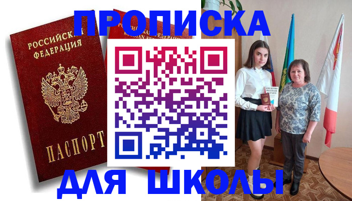 где прописаться в Шумихе