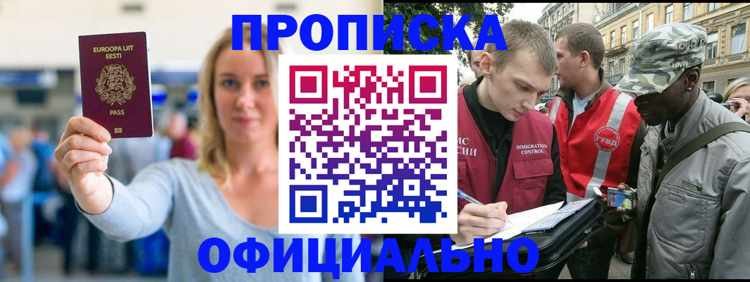 временная регистрация законно в Шумихе